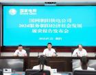 國(guó)網(wǎng)朝陽(yáng)供電公司2024年度認(rèn)真履責(zé)，交出服務(wù)朝陽(yáng)發(fā)展亮眼答卷