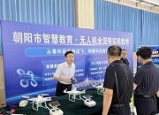 無人機(jī)賦能教育創(chuàng)新實(shí)踐引關(guān)注