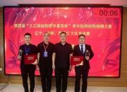 喜報！朝陽市中心醫(yī)院青年醫(yī)師閃耀第四屆“王正國創(chuàng)傷醫(yī)學(xué)菁英杯”創(chuàng)傷病例大賽東北半決賽