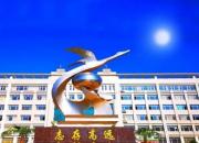 朝陽市財經(jīng)學(xué)校｜朝陽市藝術(shù)高級中學(xué)2025年招生簡章