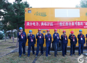 國(guó)網(wǎng)朝陽(yáng)供電公司：“電”亮賽事精彩 保障2025遼寧朝陽(yáng)馬拉松圓滿舉辦