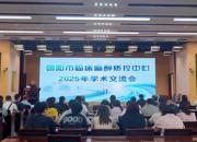 朝陽市臨床麻醉質(zhì)控中心2025年學(xué)術(shù)交流會成功舉辦