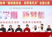 展颯爽英姿 揚(yáng)青春風(fēng)采——朝陽現(xiàn)代科技職業(yè)技術(shù)學(xué)校2024年秋季會(huì)操比賽側(cè)記