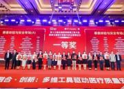 捷報(bào)傳來！朝陽市中心醫(yī)院榮獲第十三屆全國醫(yī)院管理工具大會(huì)兩項(xiàng)一等獎(jiǎng)一項(xiàng)二等獎(jiǎng)