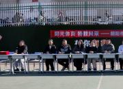 陽(yáng)光灑滿特教路 操舞飛揚(yáng)展風(fēng)采——朝陽(yáng)市特殊教育中心2025年秋季會(huì)操比賽側(cè)記