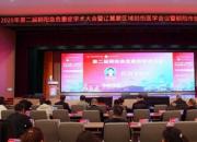 2025第二屆朝陽急危重癥學(xué)術(shù)大會(huì)圓滿落幕：國內(nèi)頂尖專家齊聚朝陽，共繪急診醫(yī)學(xué)新藍(lán)圖