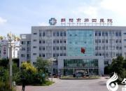 朝陽市第四醫(yī)院結(jié)核病房樓設備帶安裝工程招標公告