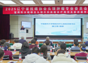 朝陽搭臺(tái)引智 共話頭頸腫瘤診療新篇——2025年遼寧省抗癌協(xié)會(huì)頭頸腫瘤學(xué)術(shù)年會(huì)暨咽喉及頭頸外科疾病診療規(guī)范及新進(jìn)