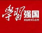每日金句|習(xí)近平論深化黨的創(chuàng)新理論網(wǎng)上宣傳