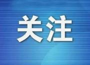 第十五屆全國運(yùn)動會在廣東廣州隆重開幕 習(xí)近平出席開幕式并宣布運(yùn)動會開幕