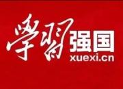 每日金句|習(xí)近平論深化黨的創(chuàng)新理論網(wǎng)上宣傳